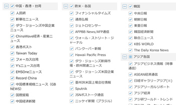 海外メディアの生の情報を収集