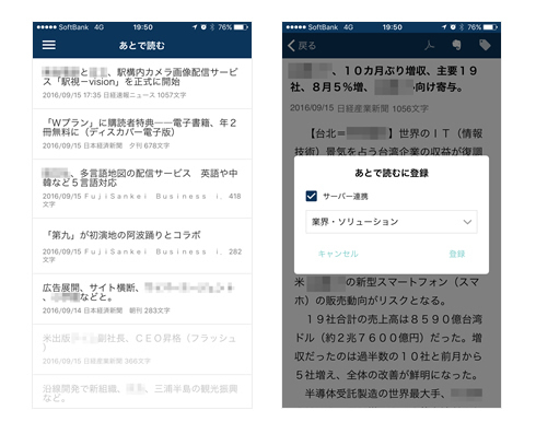 あとで読む画面