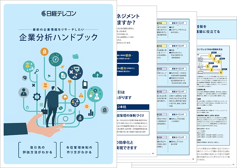企業分析ハンドブック画像
