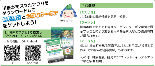 川根本町スマホアプリをダウンロードして最新情報とお得なクーポンをゲットしよう！