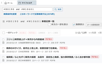 ニュースの収集、意思決定を迅速化