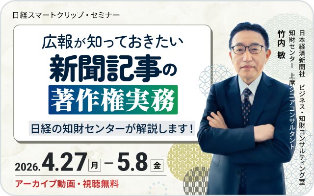 広報が知っておきたい新聞記事の著作権実務