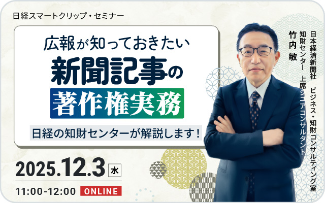 広報が知っておきたい新聞記事の著作権実務