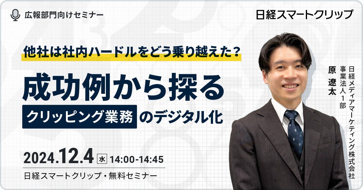 他社は社内ハードルをどう乗り越えた？成功例から探るクリッピング業務のデジタル化