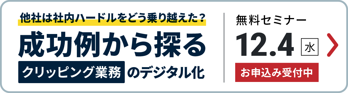 無料オンラインセミナー受付中