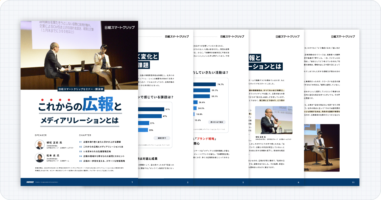 これからの広報とメディアリレーションとは