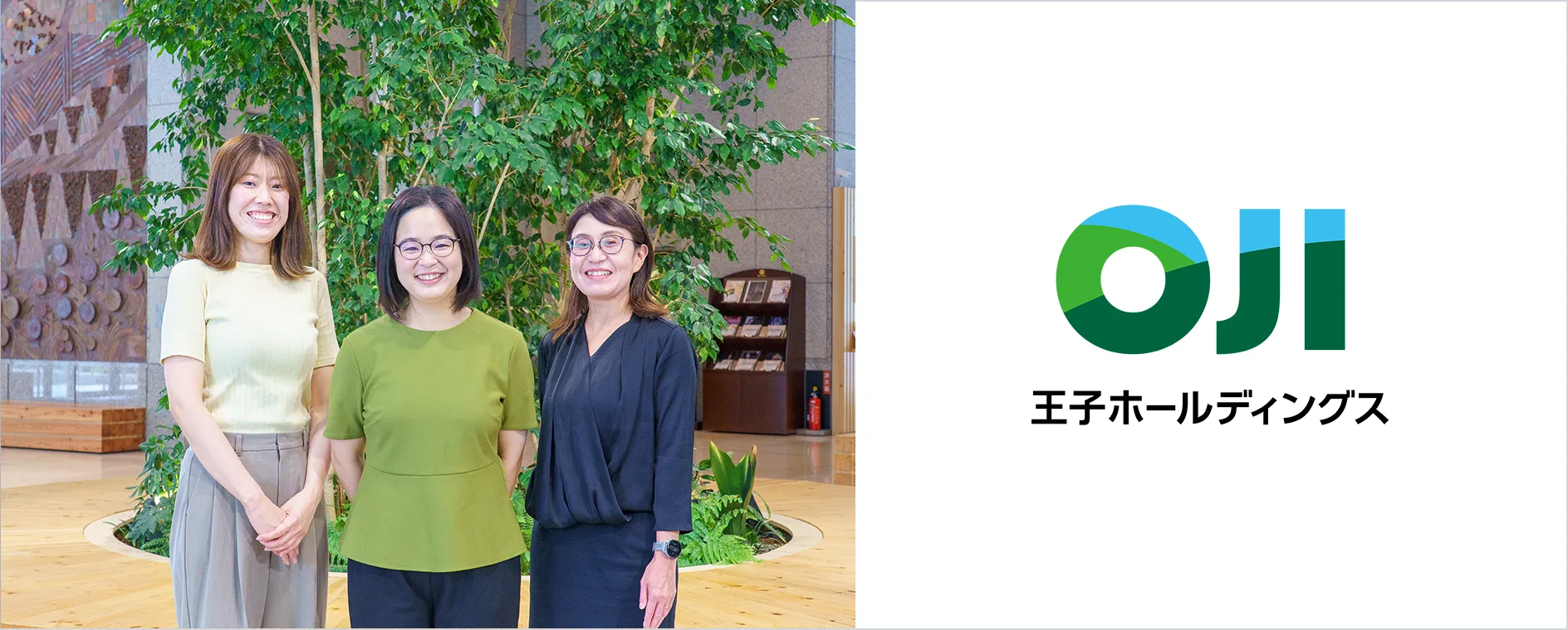 王子ホールディングス株式会社様