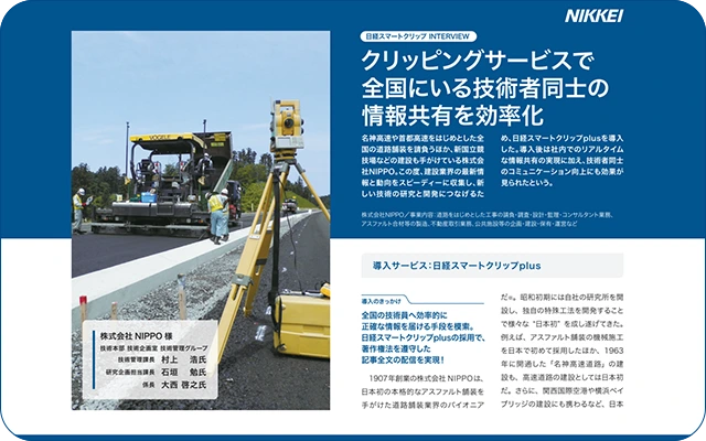 株式会社NIPPO様