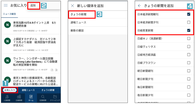 年末年始の情報収集に 日経テレコンスマートフォンアプリ 日経テレコン サポートブログ