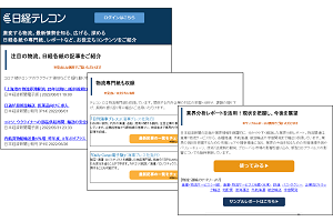 情報収集は日経テレコンで効率的に！<br>活用法を「お知らせメール」でチェック イメージ