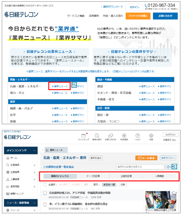 今日からだれでも”業界通” 効率的な業界情報の収集方法｜日経テレコン