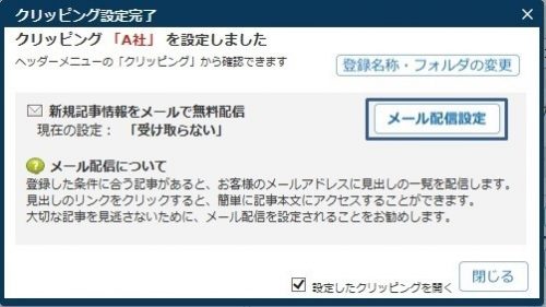 日々の膨大なニュースから必要な情報のみを自動収集 日経テレコン サポートブログ