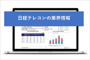 日経テレコンの業界情報 イメージ