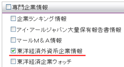 専門企業情報画面