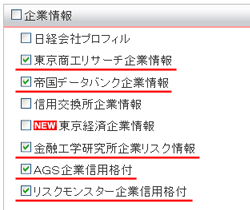 企業情報画面