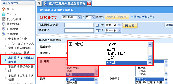 東洋経済海外進出企業情報画面